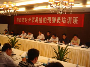 舟山市對外貿(mào)易船舶預(yù)警員培訓(xùn)班